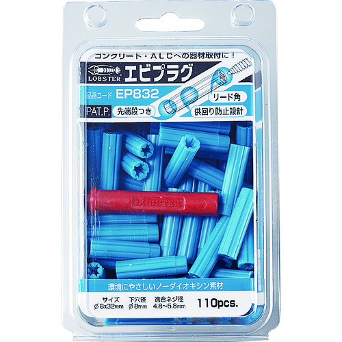 【TRUSCO】エビ　エビプラグ　８－２５　ブルー　（１Ｐｋ（箱）＝１２０本入）